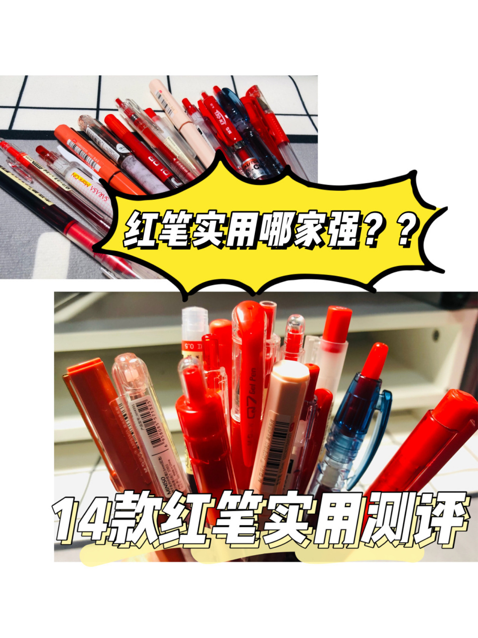 文具推荐8|14款红笔实用测评|红笔推荐 拔盖款94容易弄丢笔盖 按动