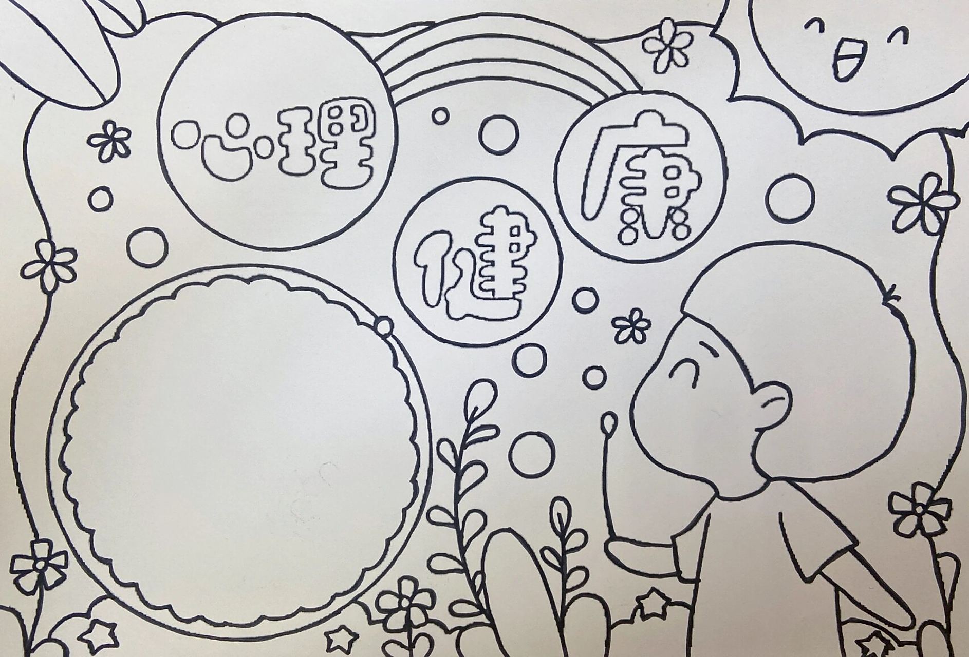 心理健康手抄报