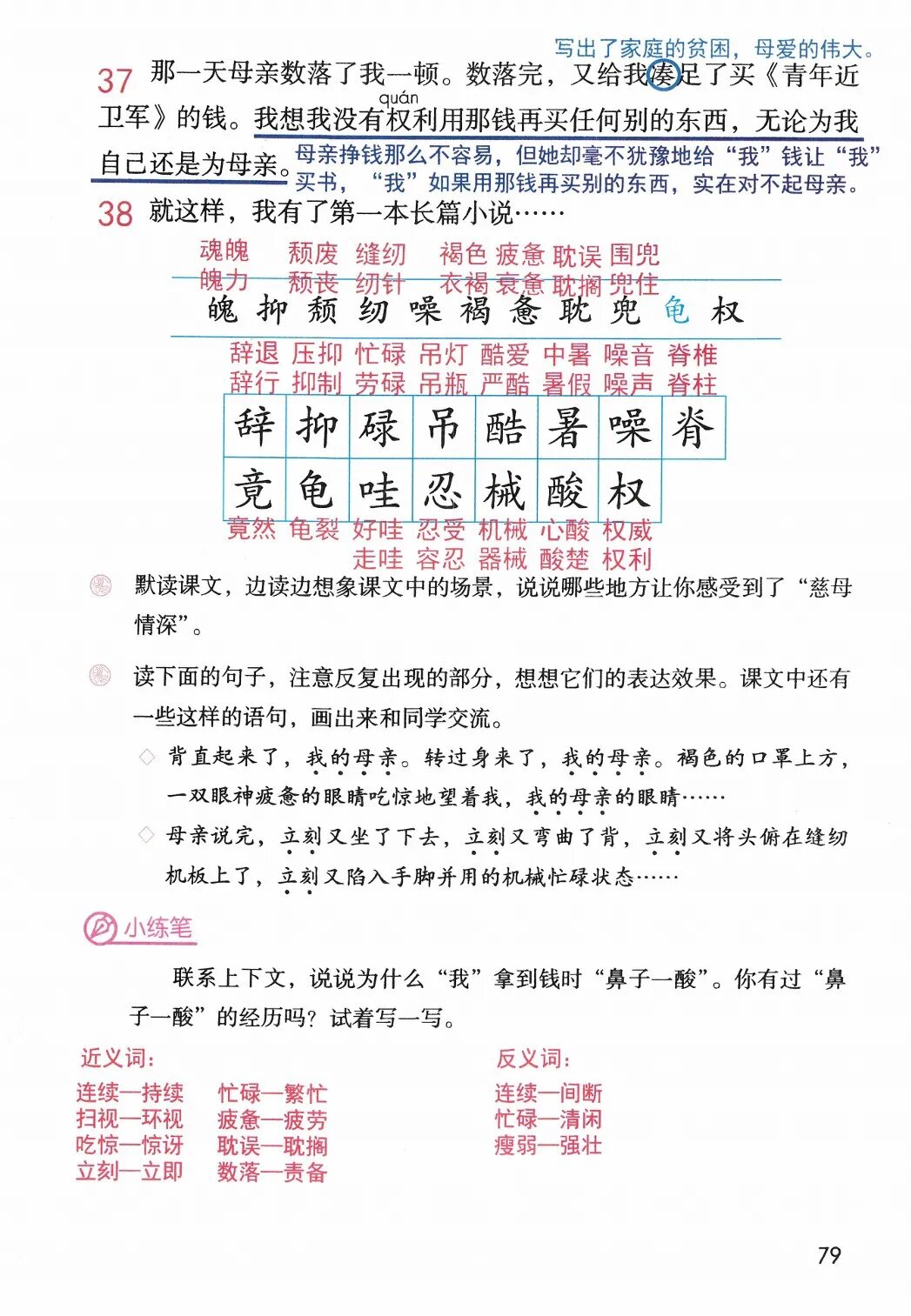 慈母情深生字组词图片