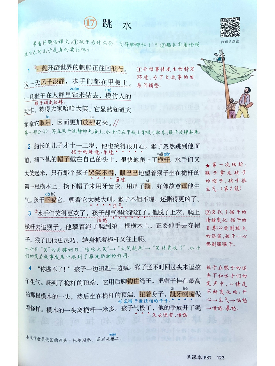 课堂笔记|语文五下第六单元第17课《跳水》 课堂笔记|语文五下第六