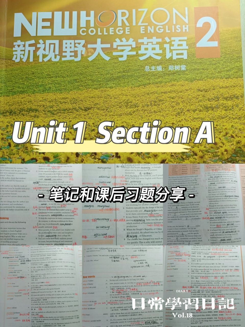 新视野大学英语读写教程2第一单元笔记 新的一学期开始了,新的课本,新