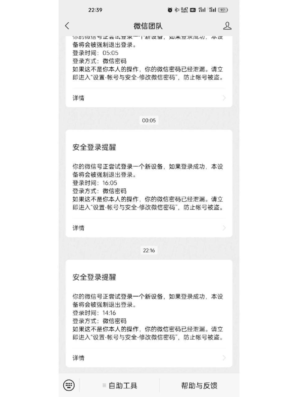 微信出现这个安全提醒,大家怎么解决的? 你们有遇到这个情况吗?