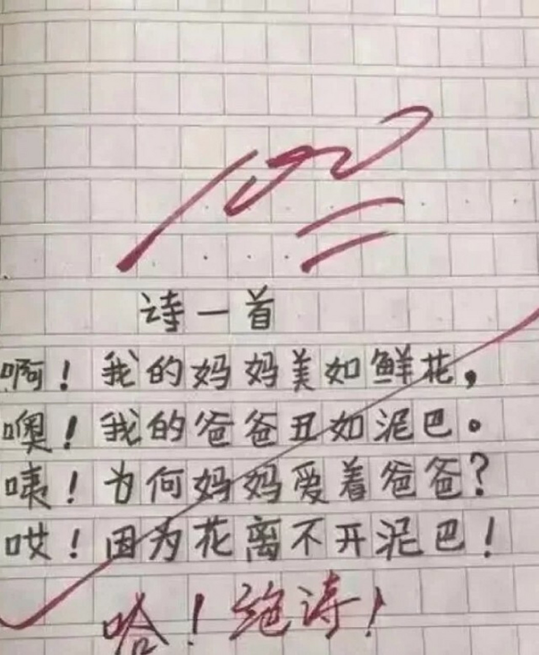 中学生搞笑优秀作文图片