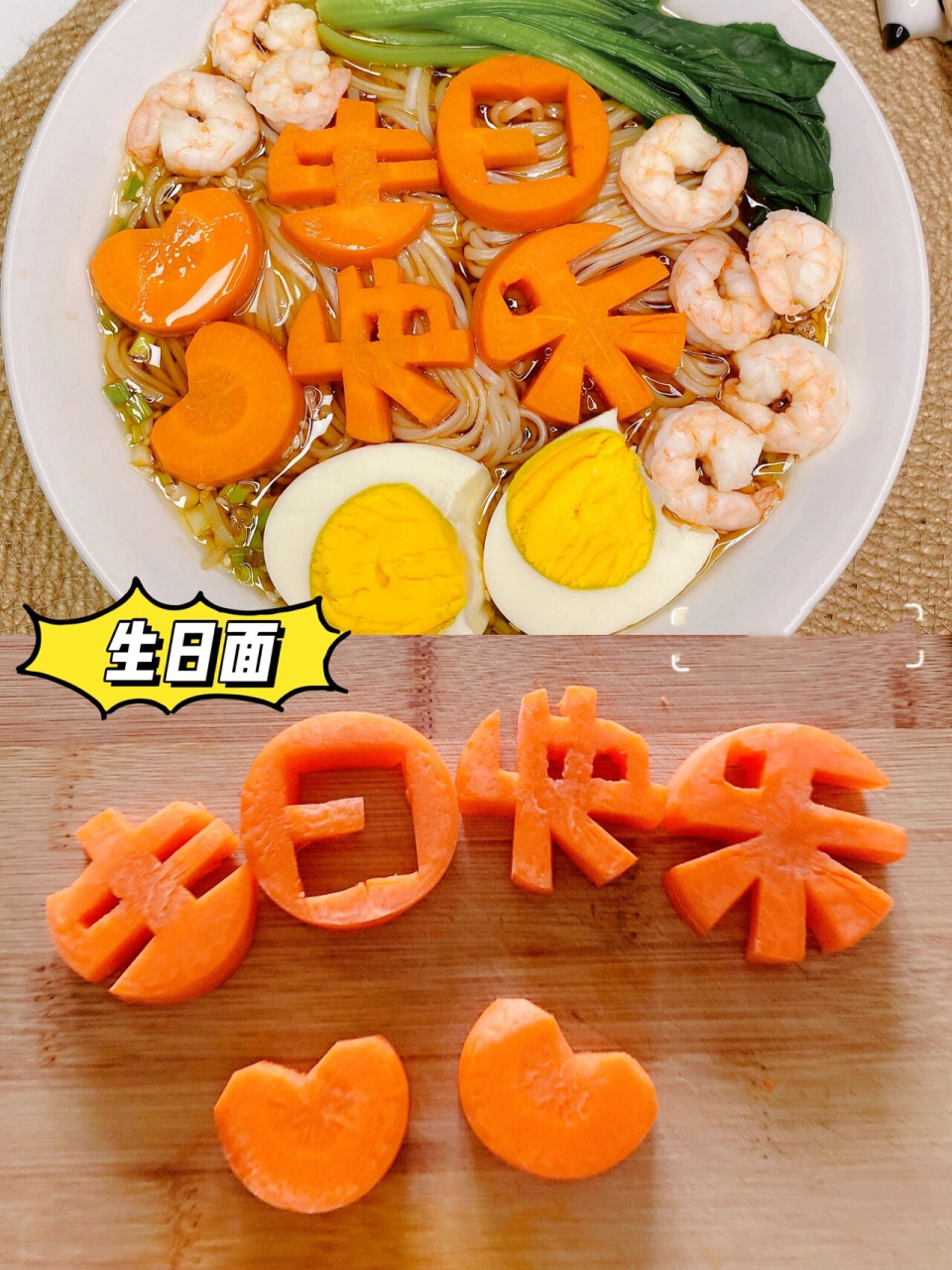 半小时搞定啦9099 - 胡萝卜09 面条91 鸡蛋04 青菜02