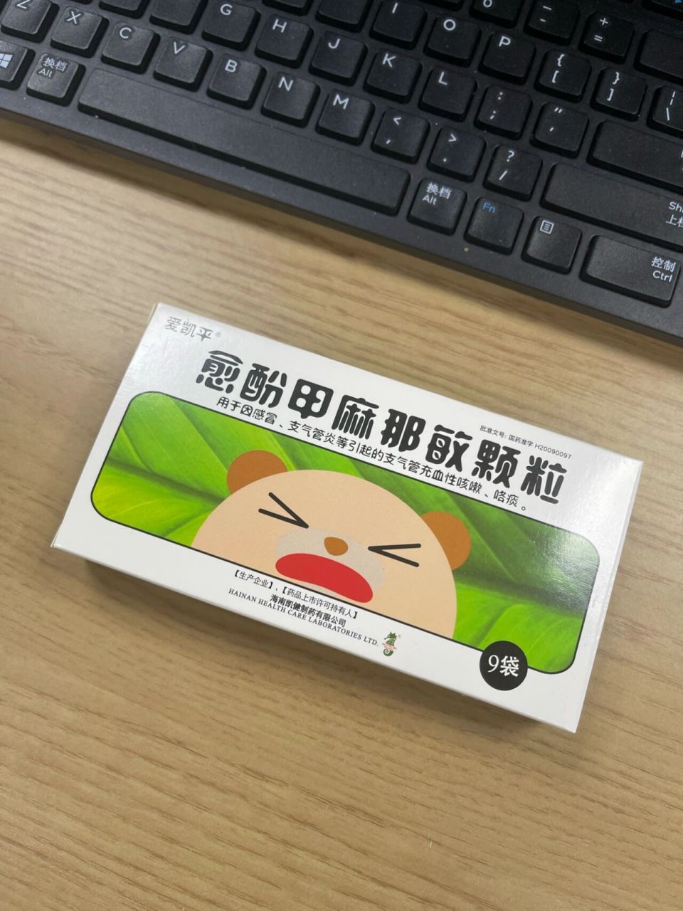 愈酚甲麻那敏儿童禁用图片