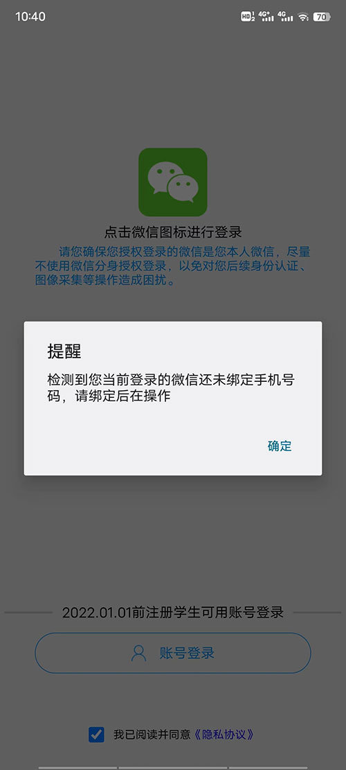 微信授权的第三方app怎么取消绑定手机号码登录 微信授权的第三方app怎么取消绑定手机号码登录