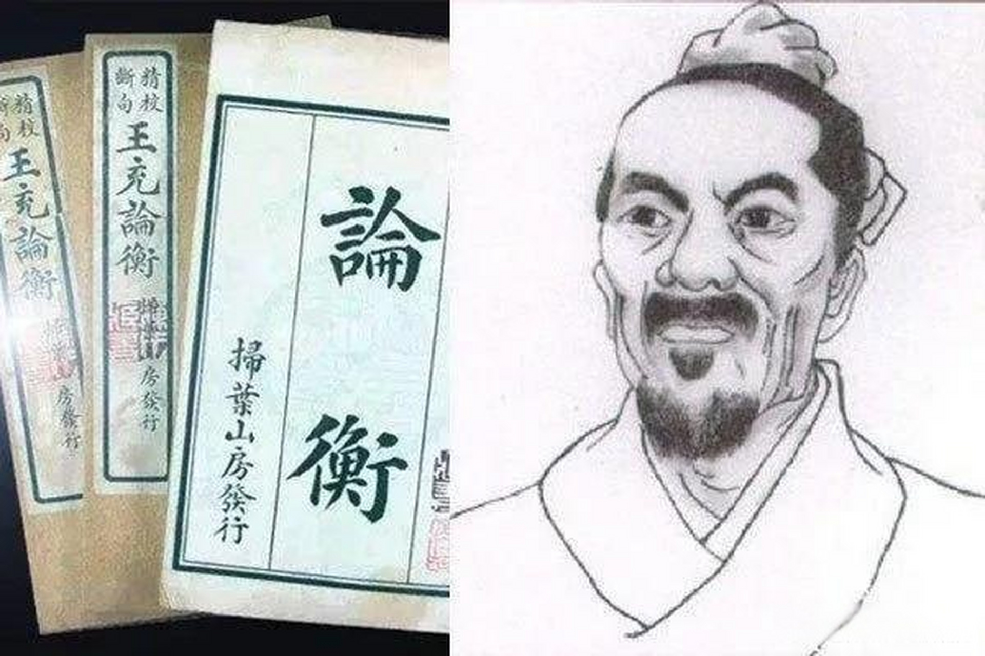 王充 王充(27—约97),字仲任,会稽上虞(今属浙江)人,东汉唯物主义哲学