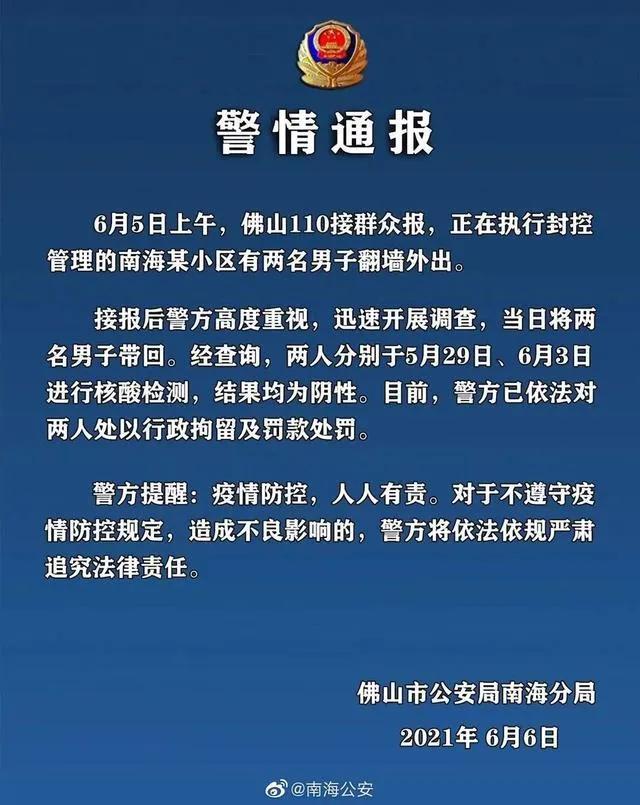  佛山疫情最新通知有吗(佛山关于疫情的最新通告)