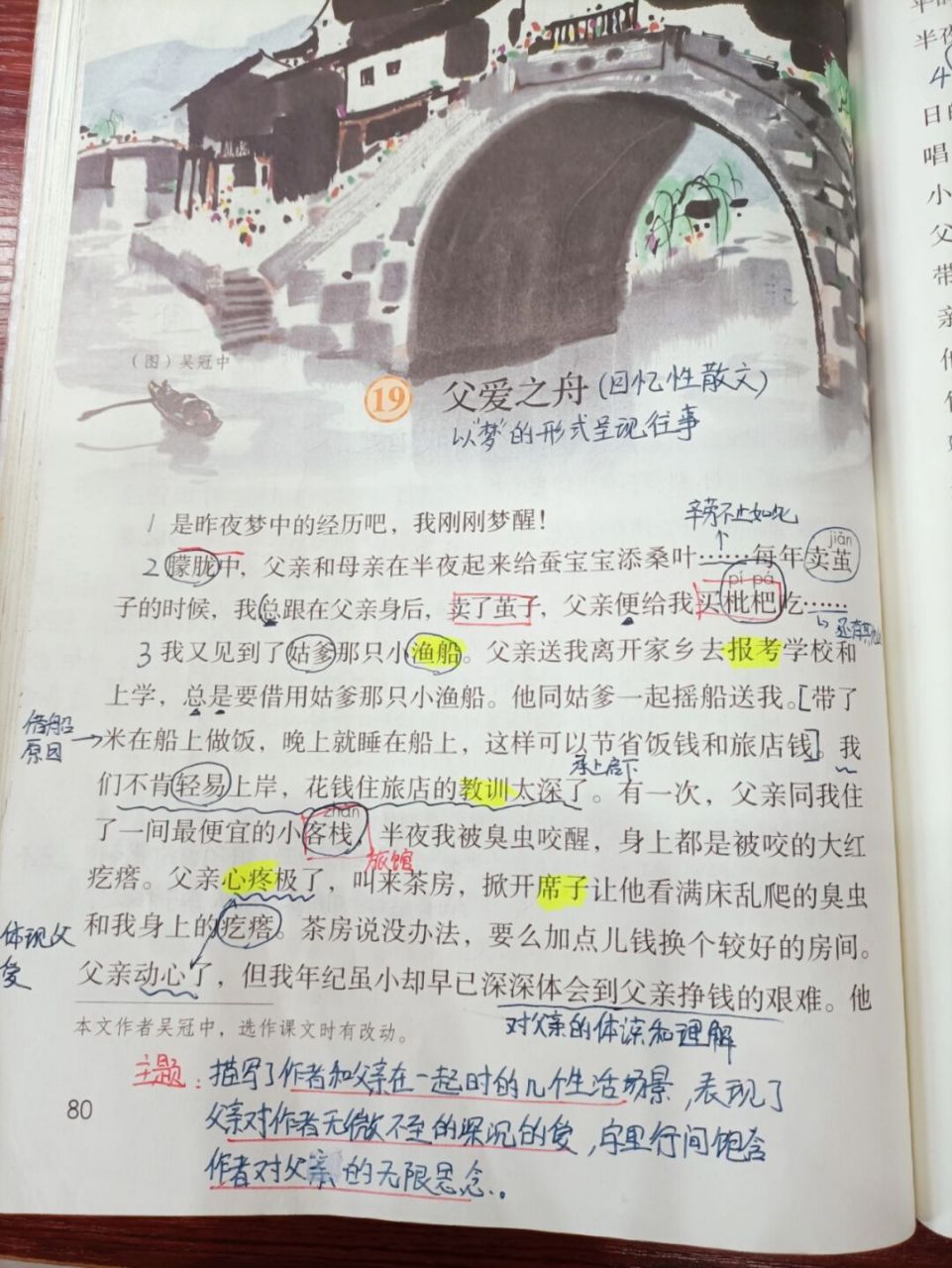 人教版语文五上 第19课 父爱之舟 #五年级语文# #语文笔记# #语文