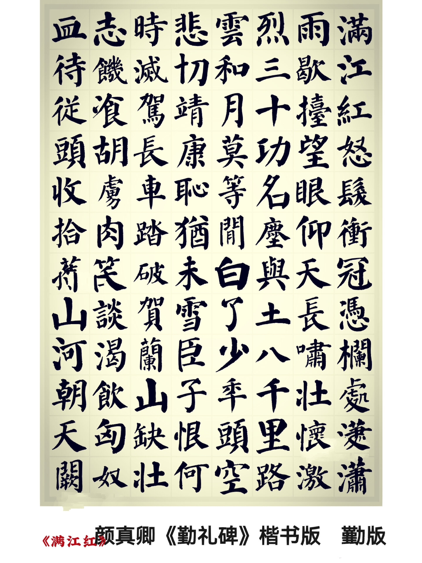 满江红毛笔字作品欣赏图片