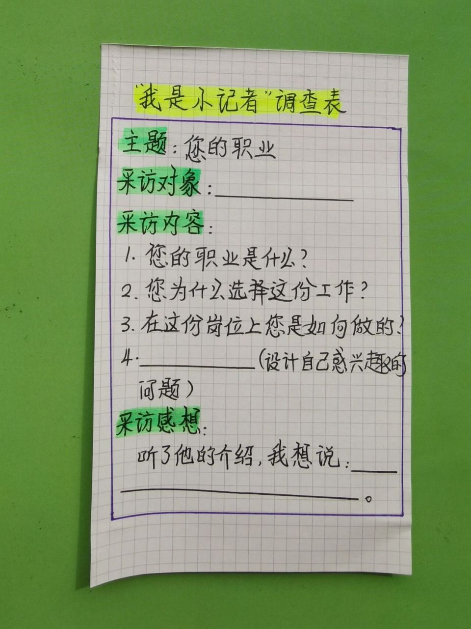 二下第三单元口语交际 《长大以后做什么》我长大了想做什么?为什么?