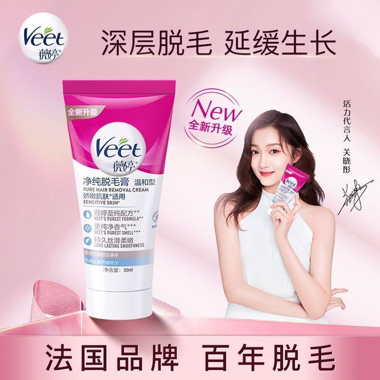 72】薇婷 温和护肤型的脱毛膏50ml    用之前先热毛巾敷一下,软化一下