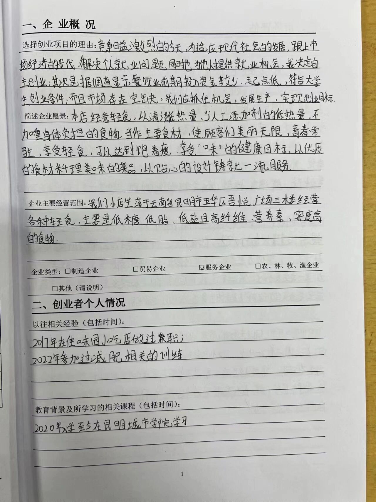 烧烤店创业计划书模板(烧烤店创业计划书模板图片)