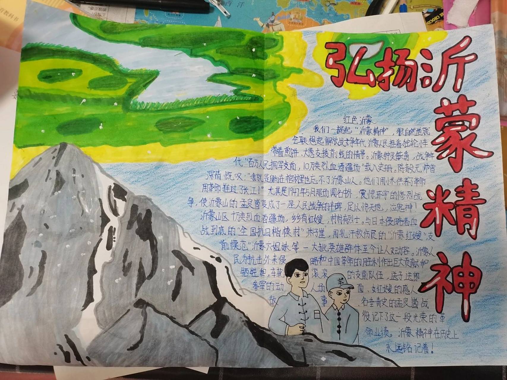 沂蒙精神手抄报 沂蒙精神手抄报