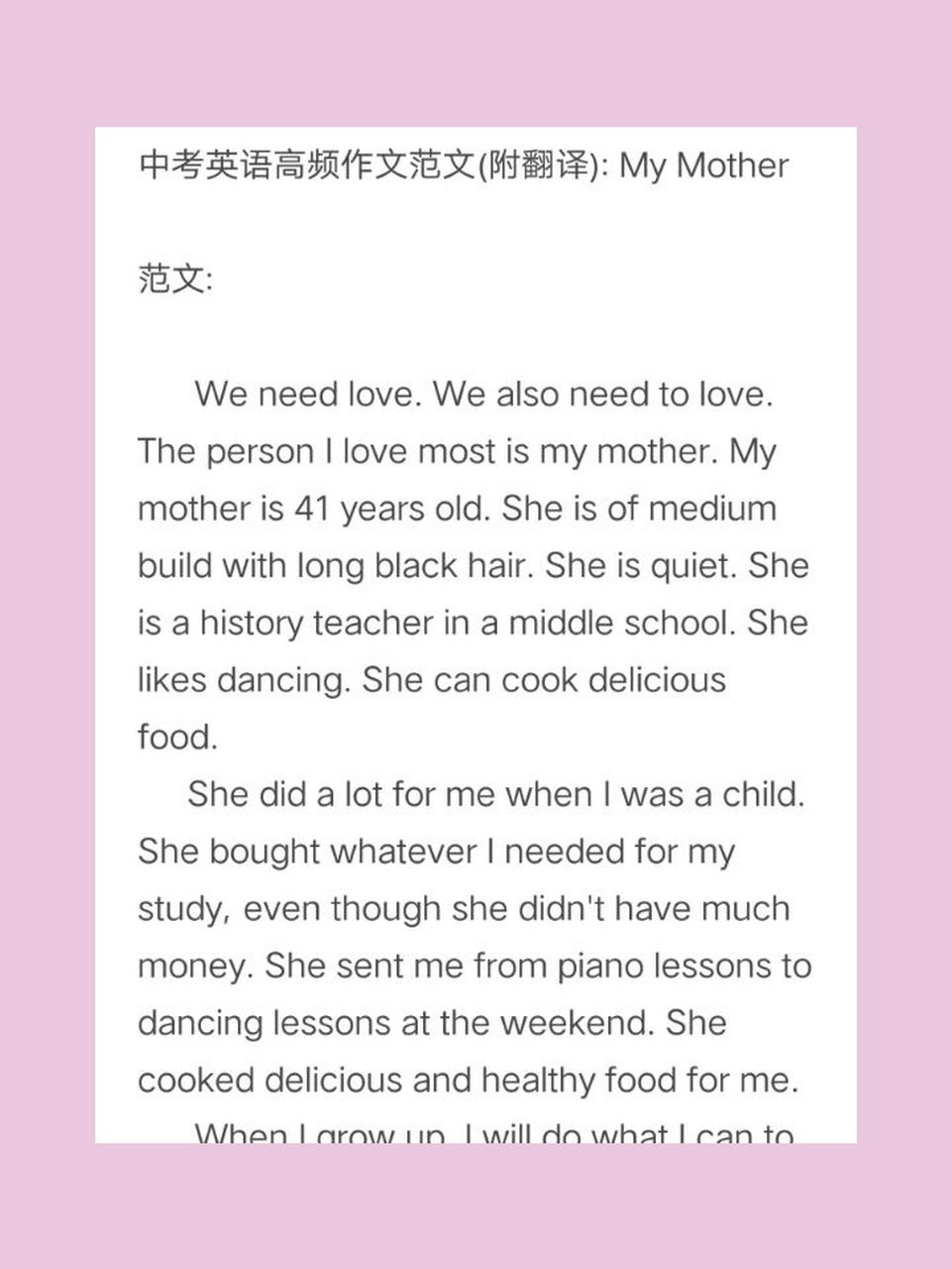 中考英语高频作文范文(附翻译) my mother(我的妈妈)