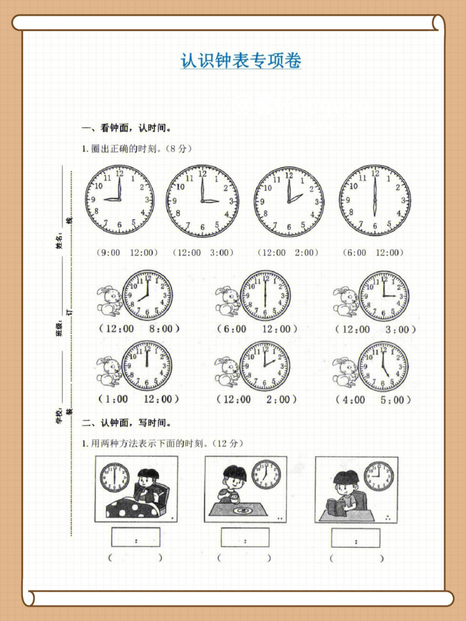 认识钟表专项练习,看钟表写时间