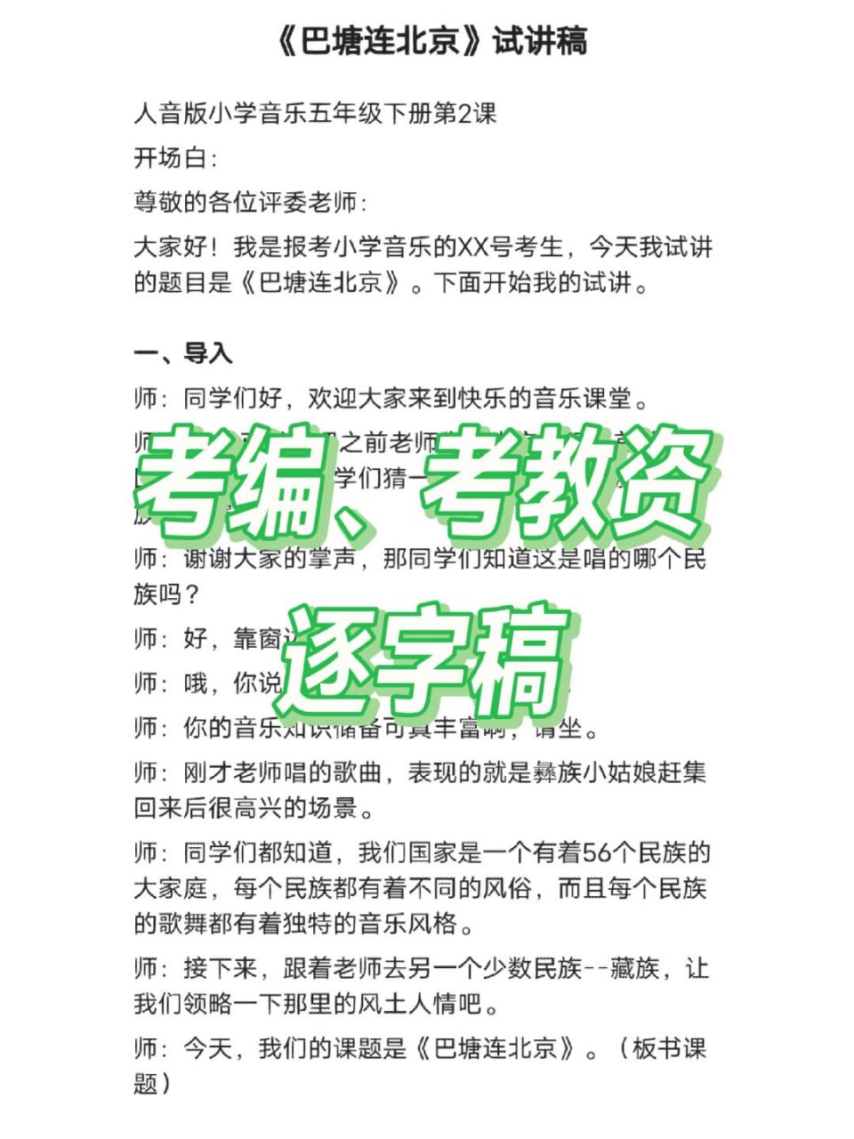 《巴塘连北京》逐字稿 哈喽,小红书的姐妹们大家好,今天继续分享逐字