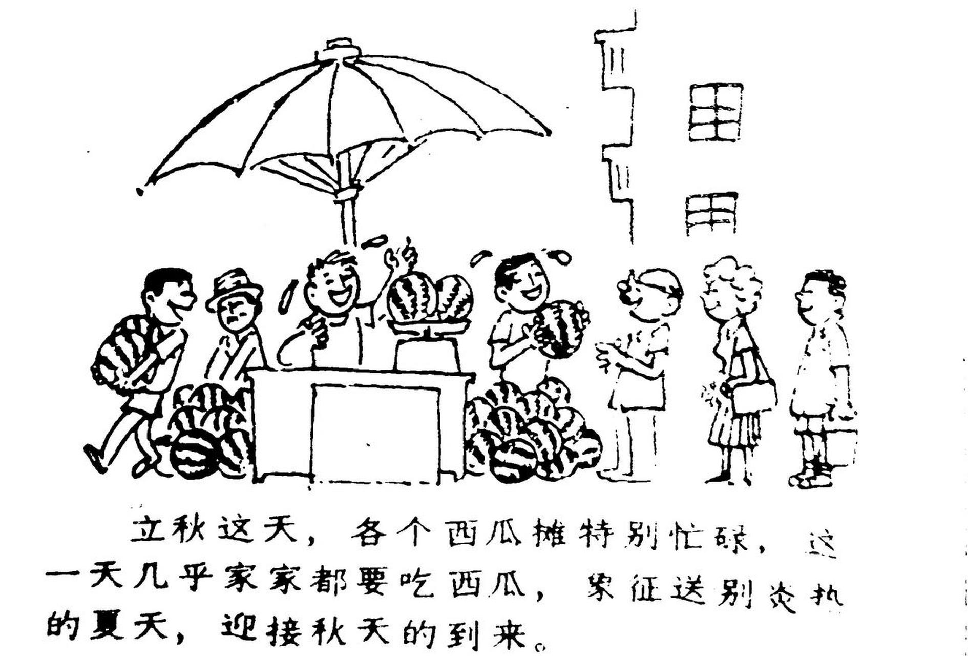 立秋这天,各个西瓜摊特别忙碌,这一天几乎家家都要吃西瓜,象征送别