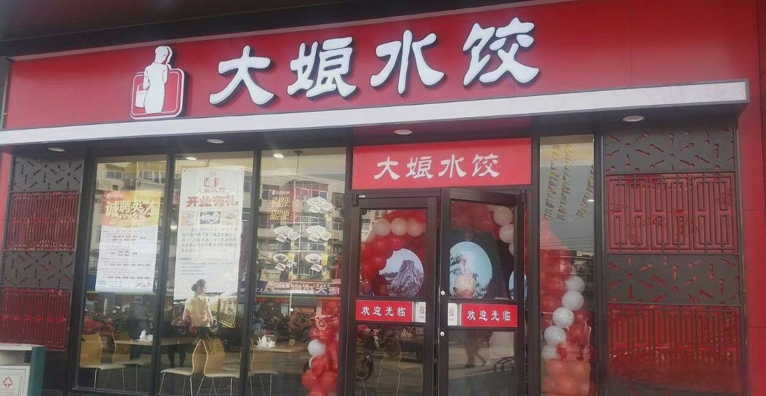 泰安大娘水饺图片