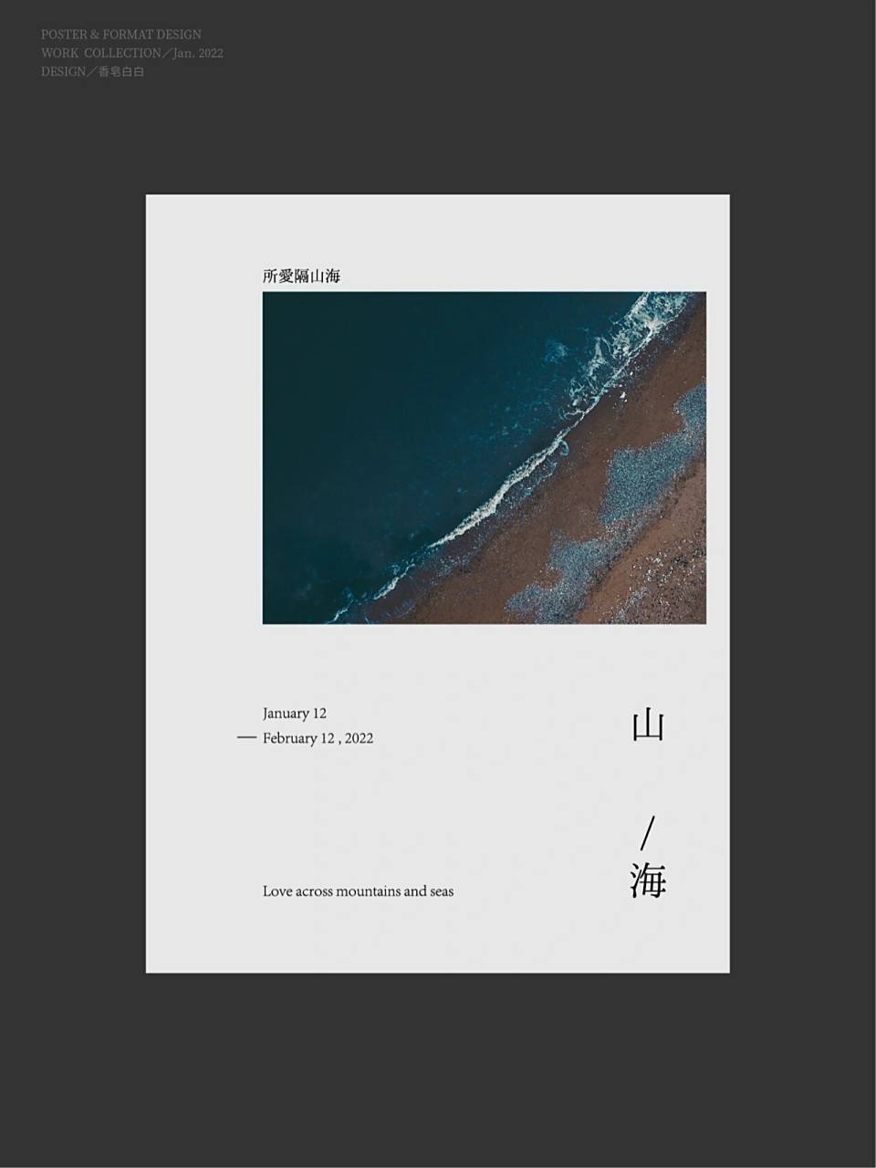 版式设计|极简日系杂志风排版海报 日常排版练习:优雅/简约/留白/日系