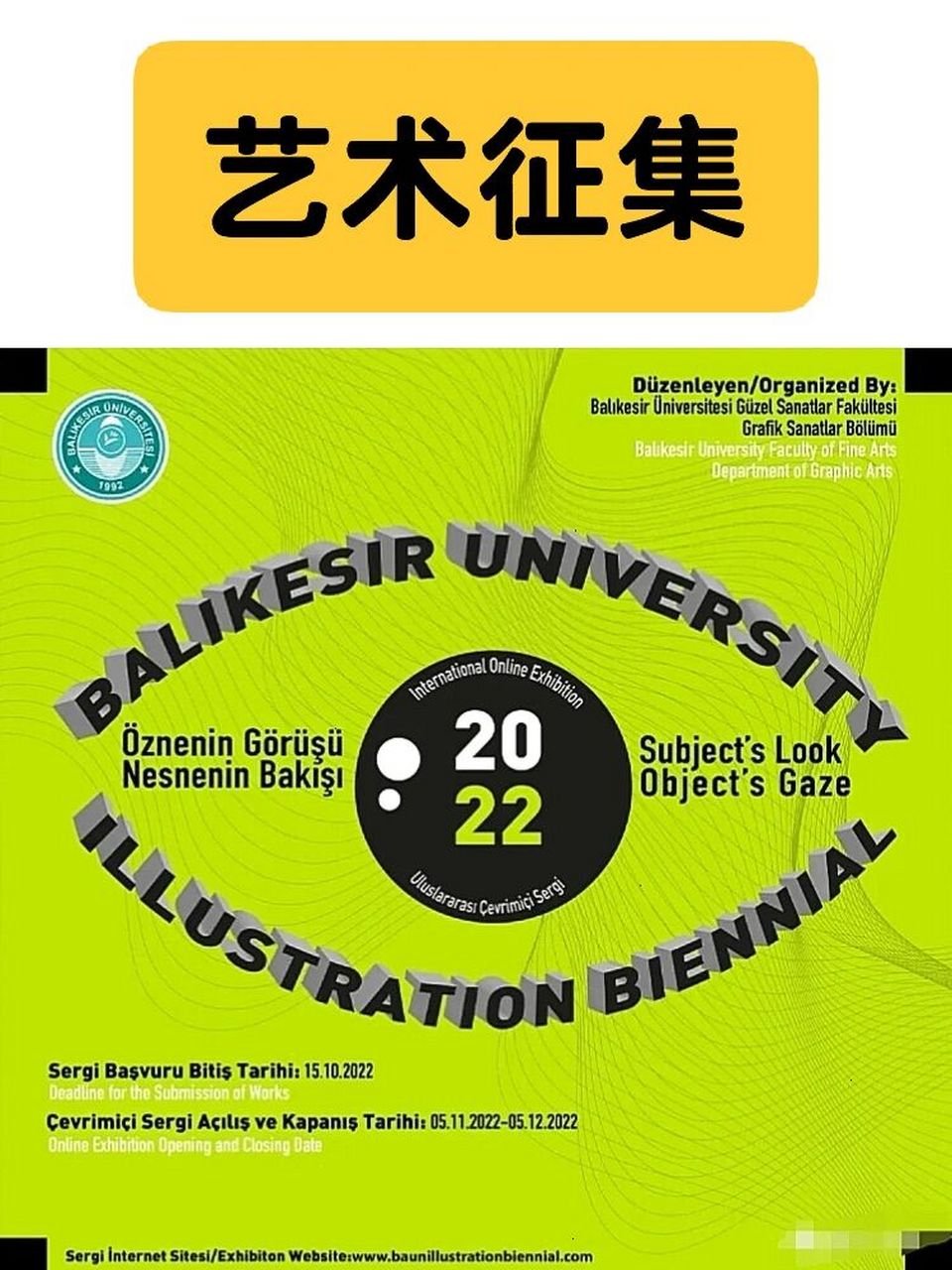艺术征集 | 巴里克希尔大学国际插画双年展 【关注77点赞】 带关键