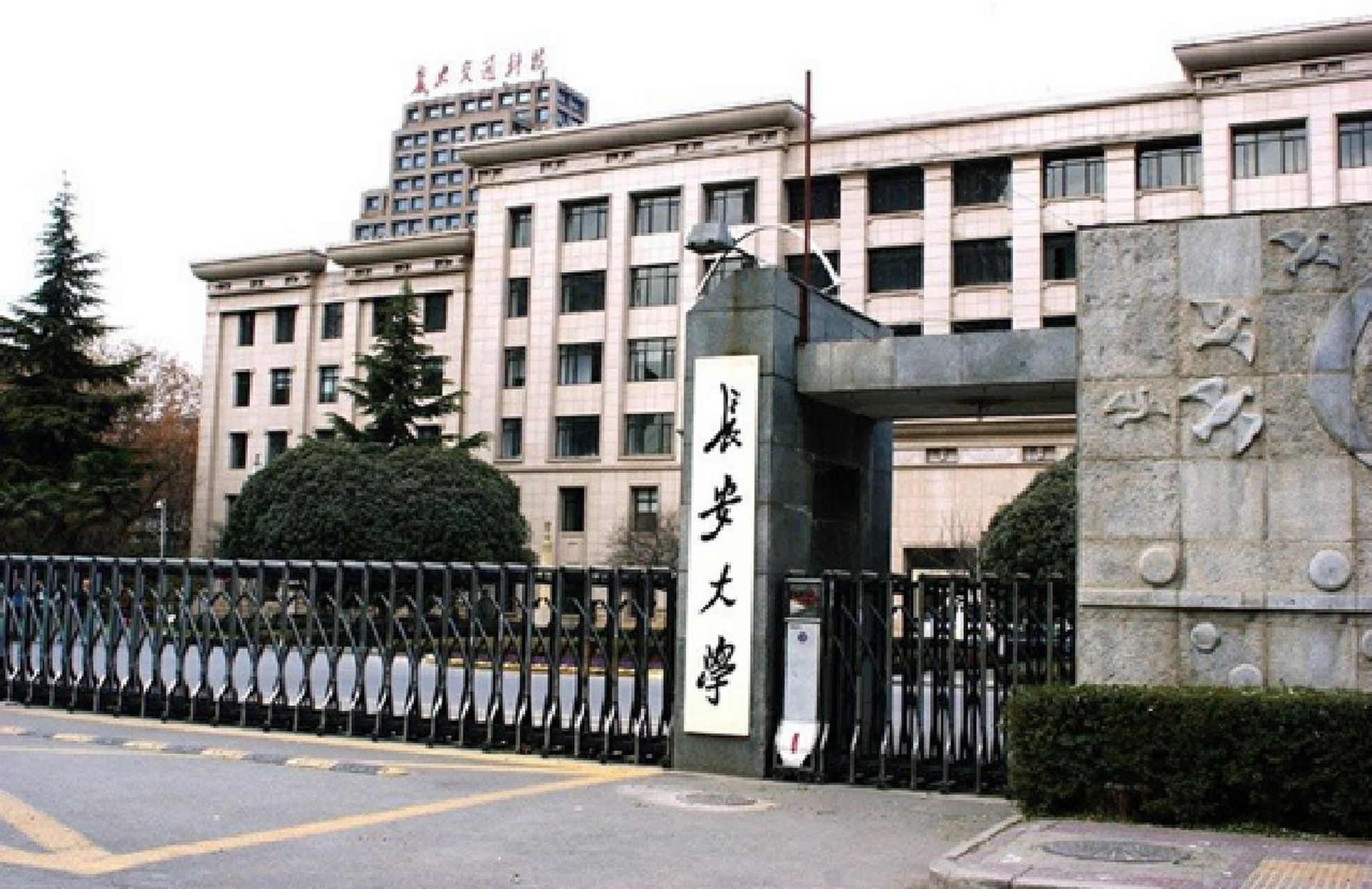24考研院校推介——长安大学 长安大学位于陕西省西安市,是教育部直属