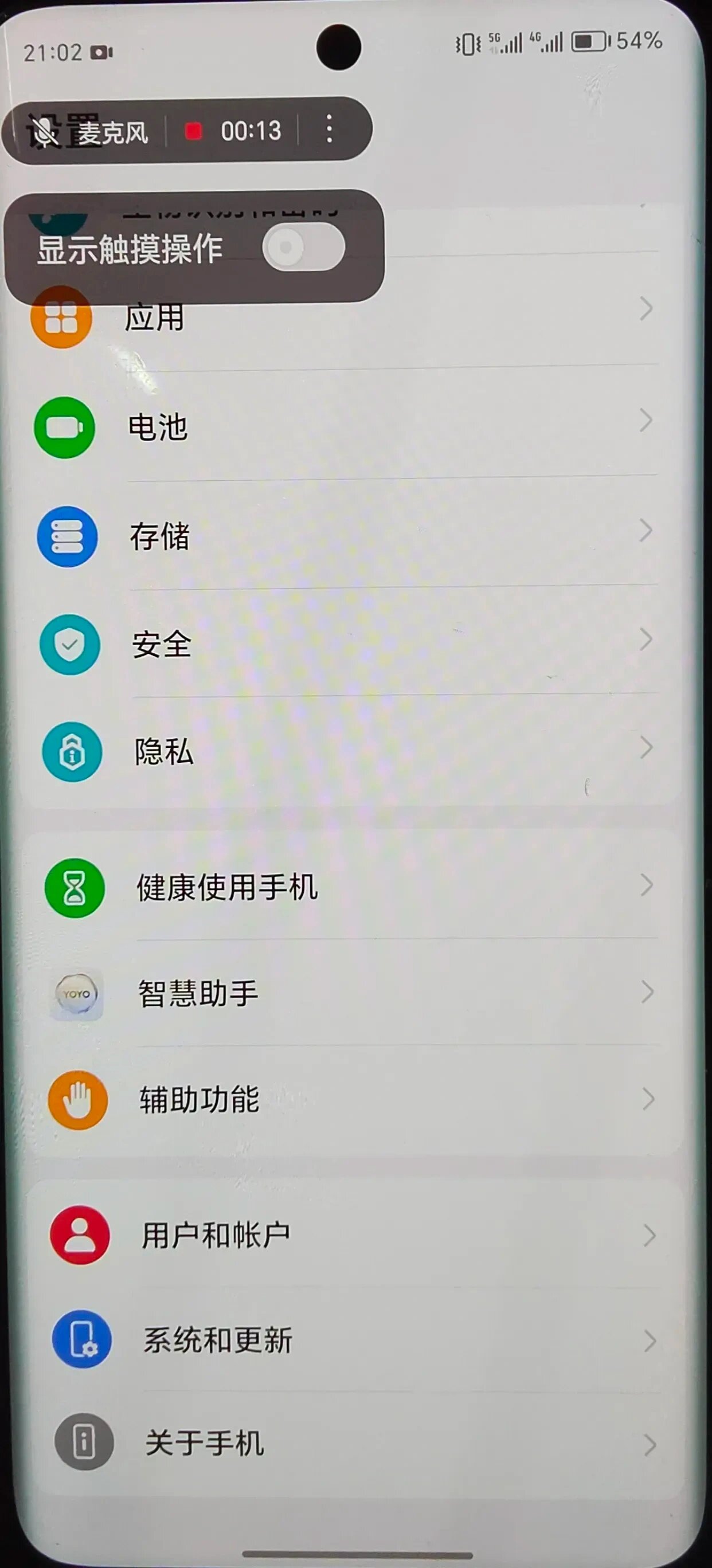荣耀手机关闭录屏小白点