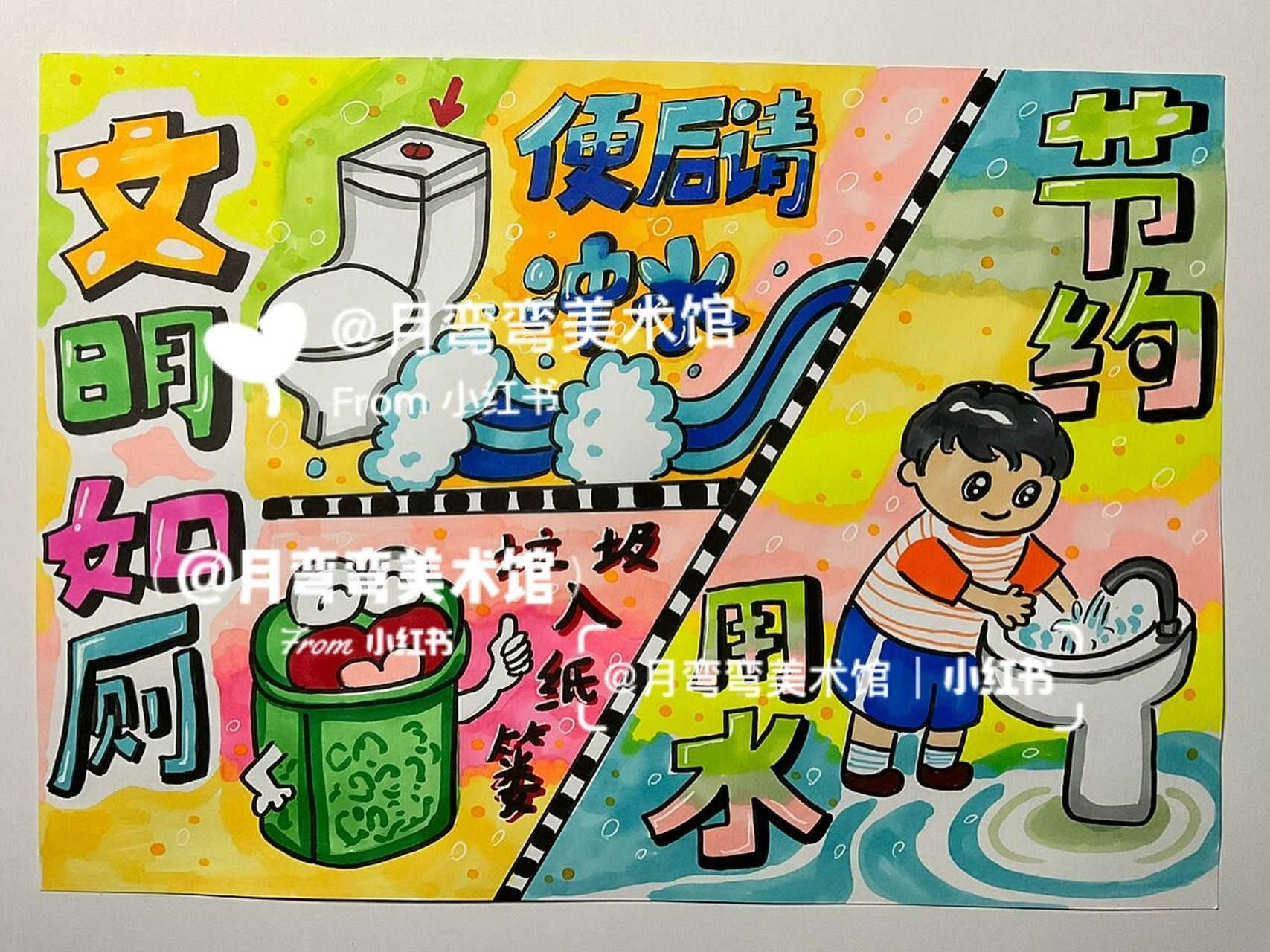 小学生厕所文化主题画图片