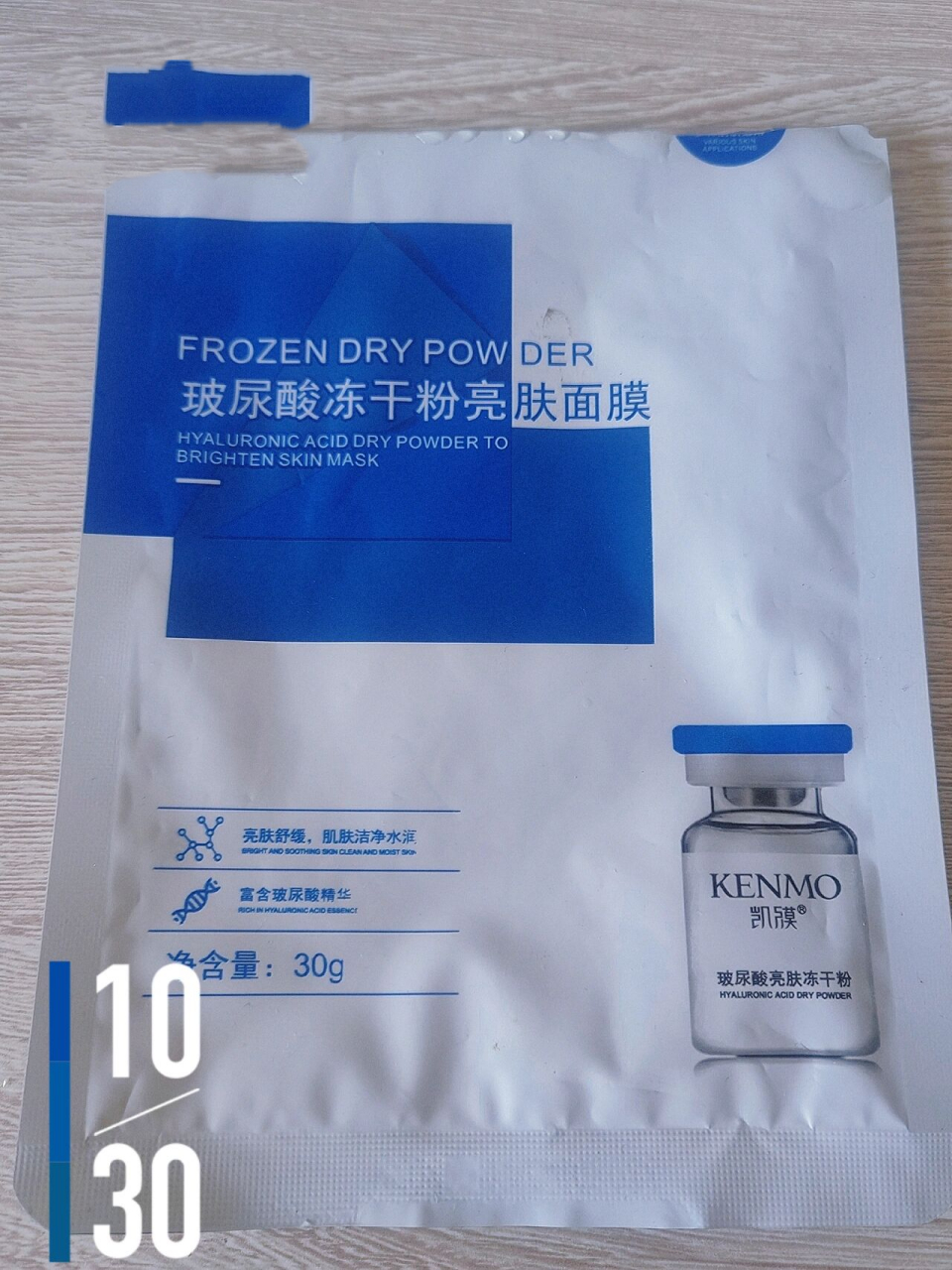 凯膜玻尿酸冻干粉亮肤面膜 忘记买什么送的贴片面膜了,在家隔离的日子