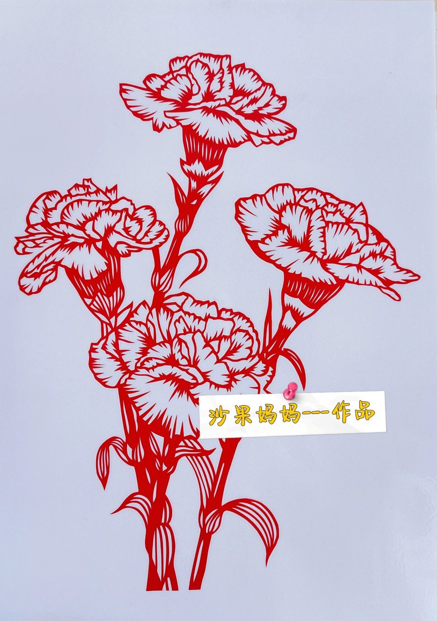 康乃馨剪纸
