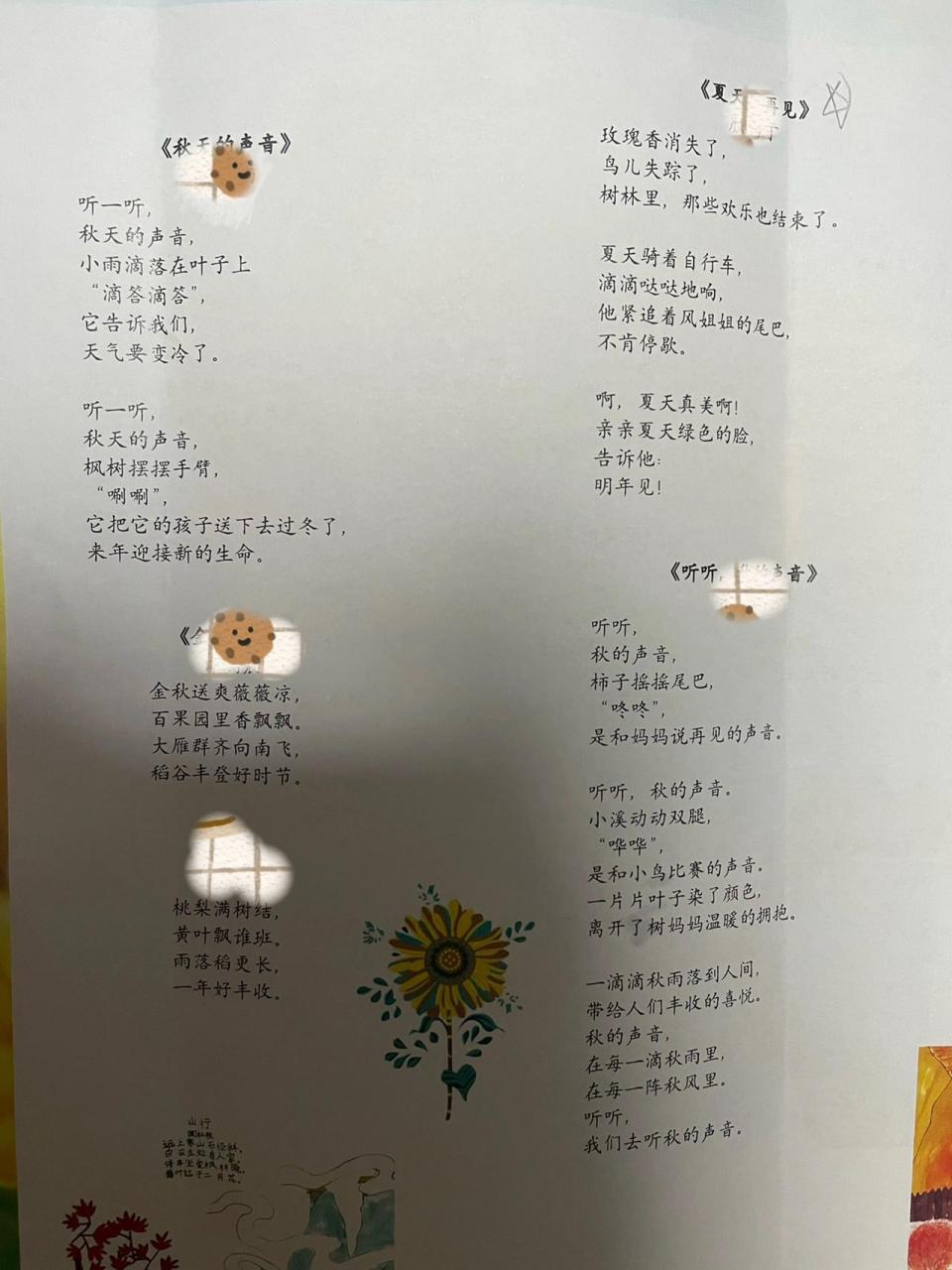 三年级的儿童诗 现在小朋友都这个卷了吗,三年级《听听,秋的声音》