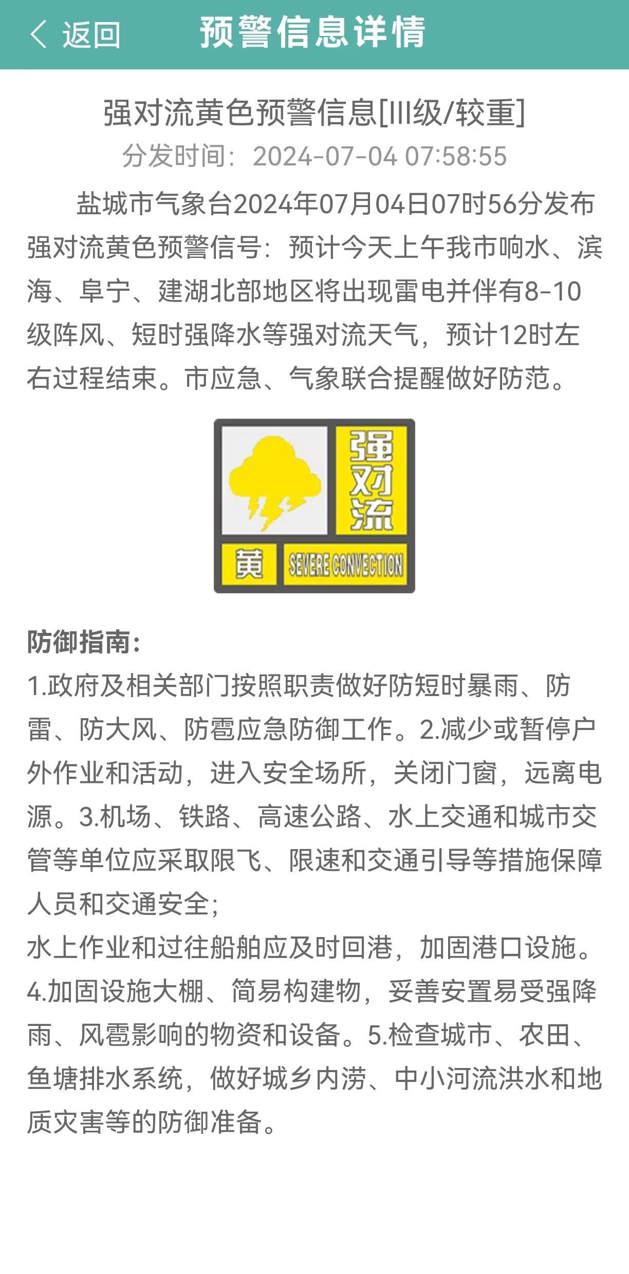 江苏盐城天气预报天气大全