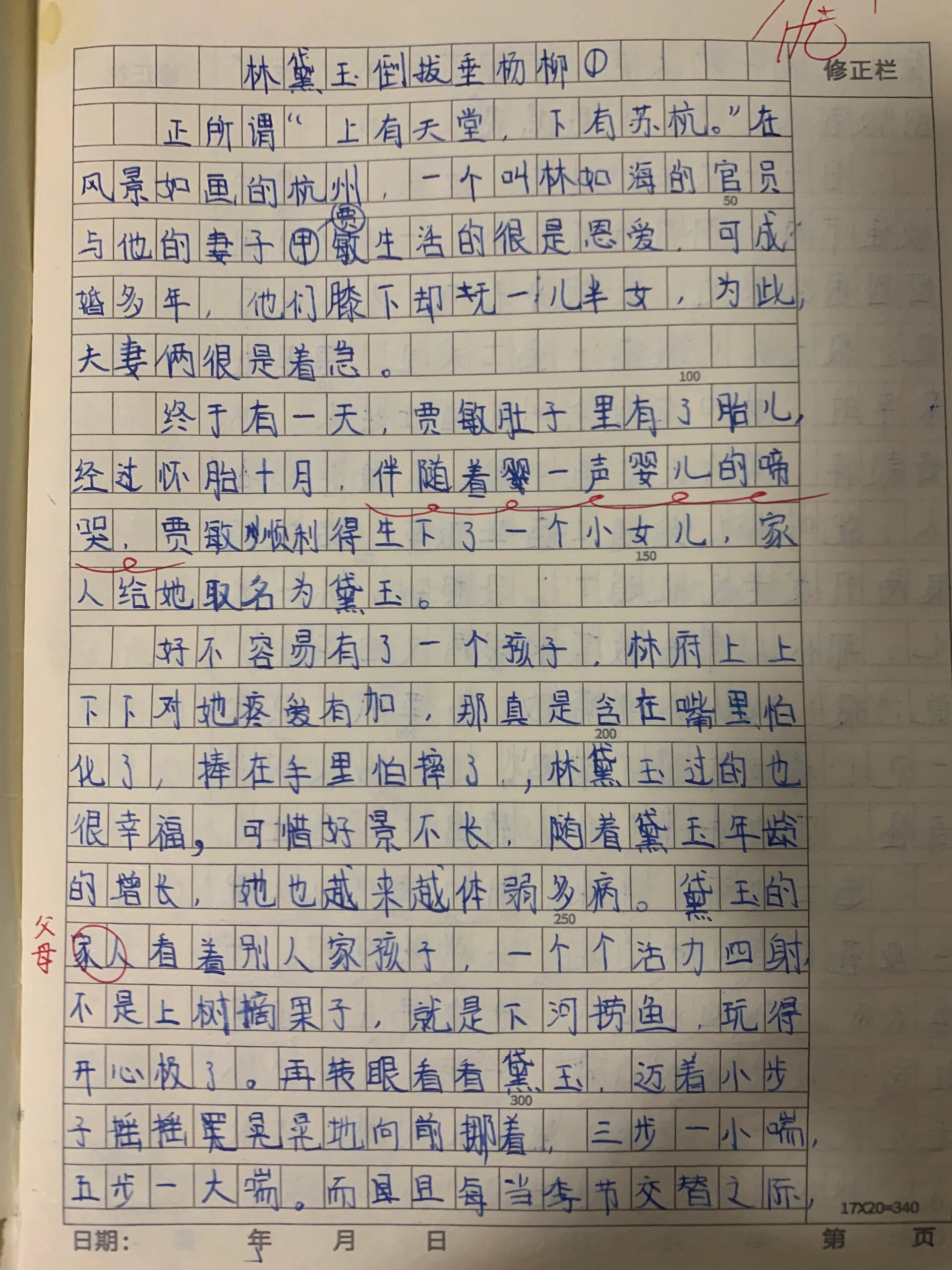 倒拔垂杨柳故事100字图片