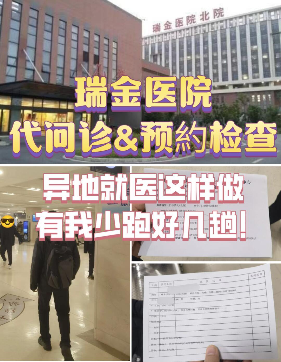 友谊医院代问诊加陪诊挂号-上门接送直达医院的简单介绍