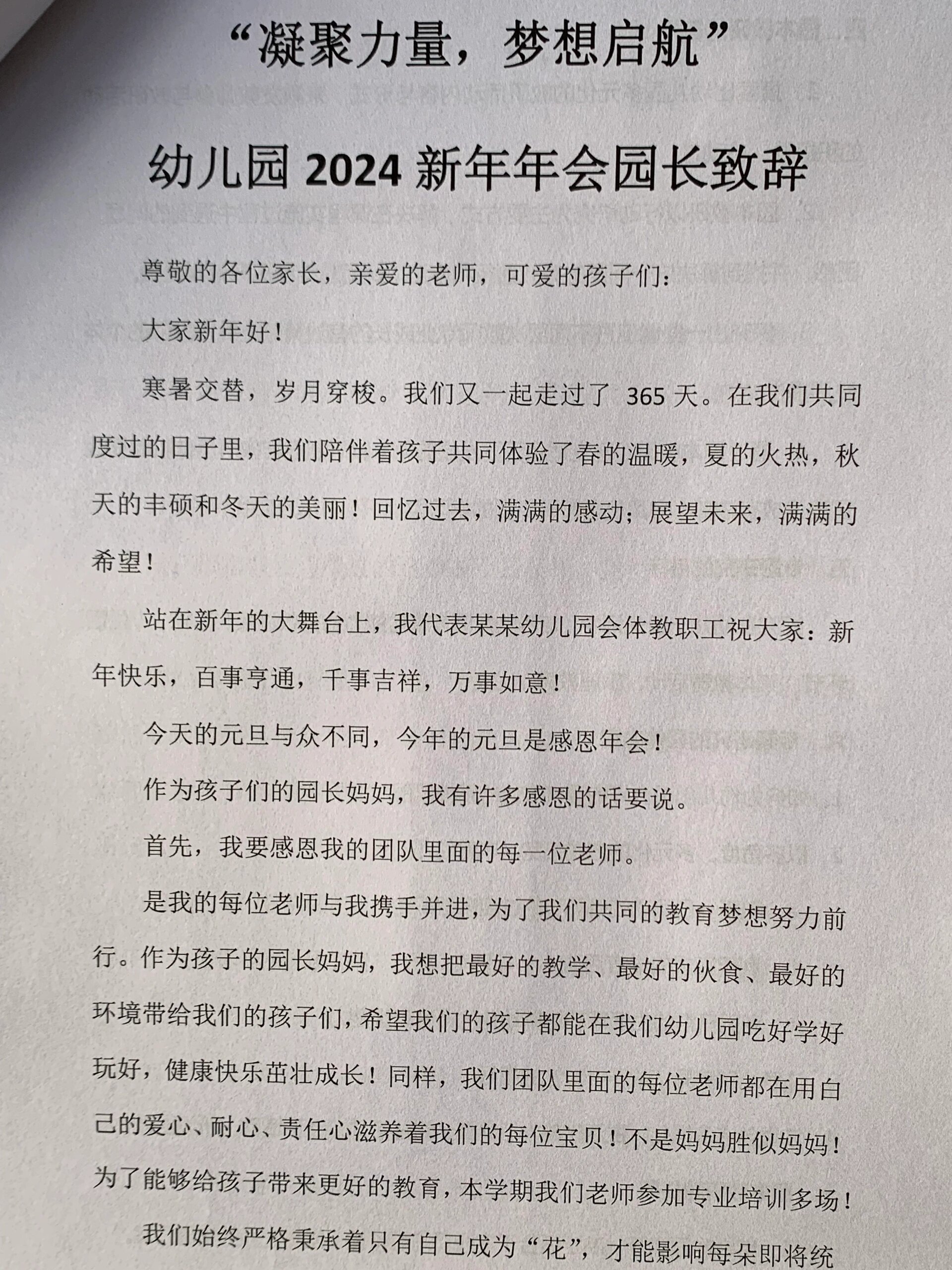 202497五篇龙年园长新年年会致辞