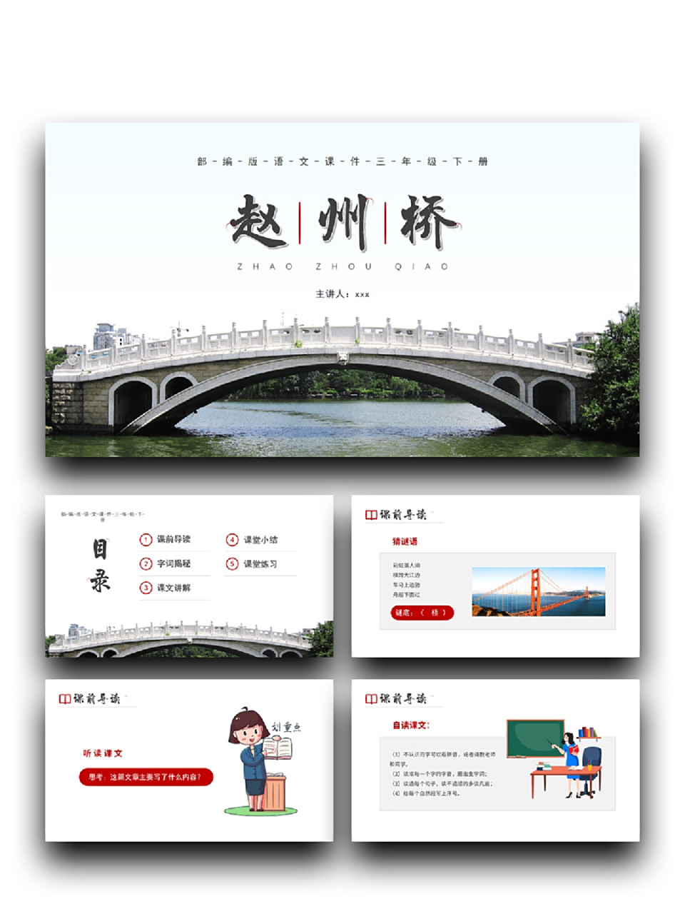 37(含字体和图片均93自由编辑) 99:小学三年级语文《赵州桥》ppt