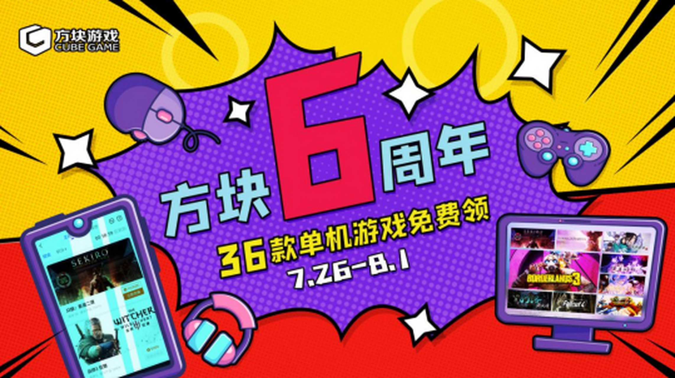 方块游戏今日在成立六周年庆典之际提到与中手游在《仙剑奇侠传》ip的