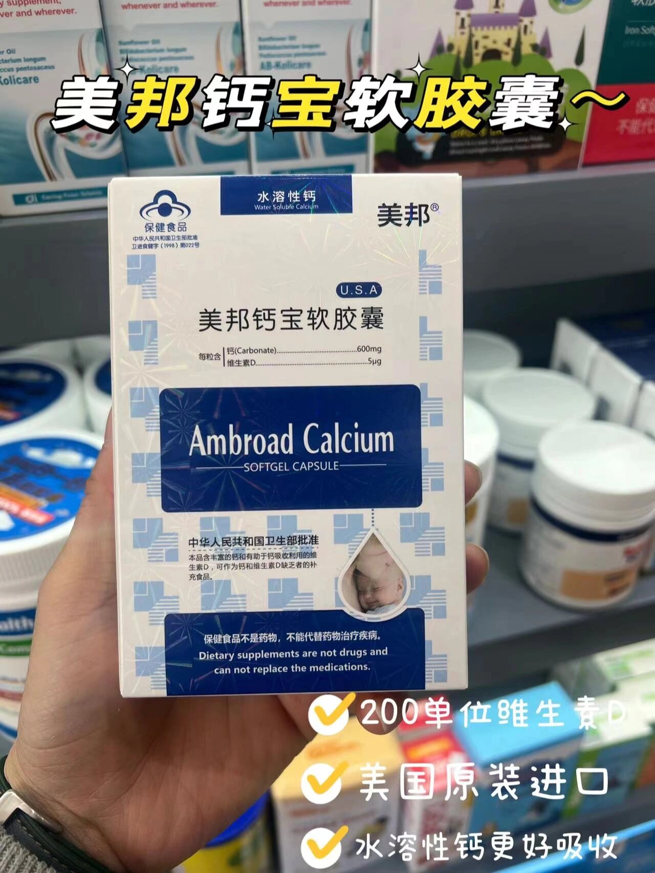 美邦钙宝软胶囊 一粒钙含200单位维生素d