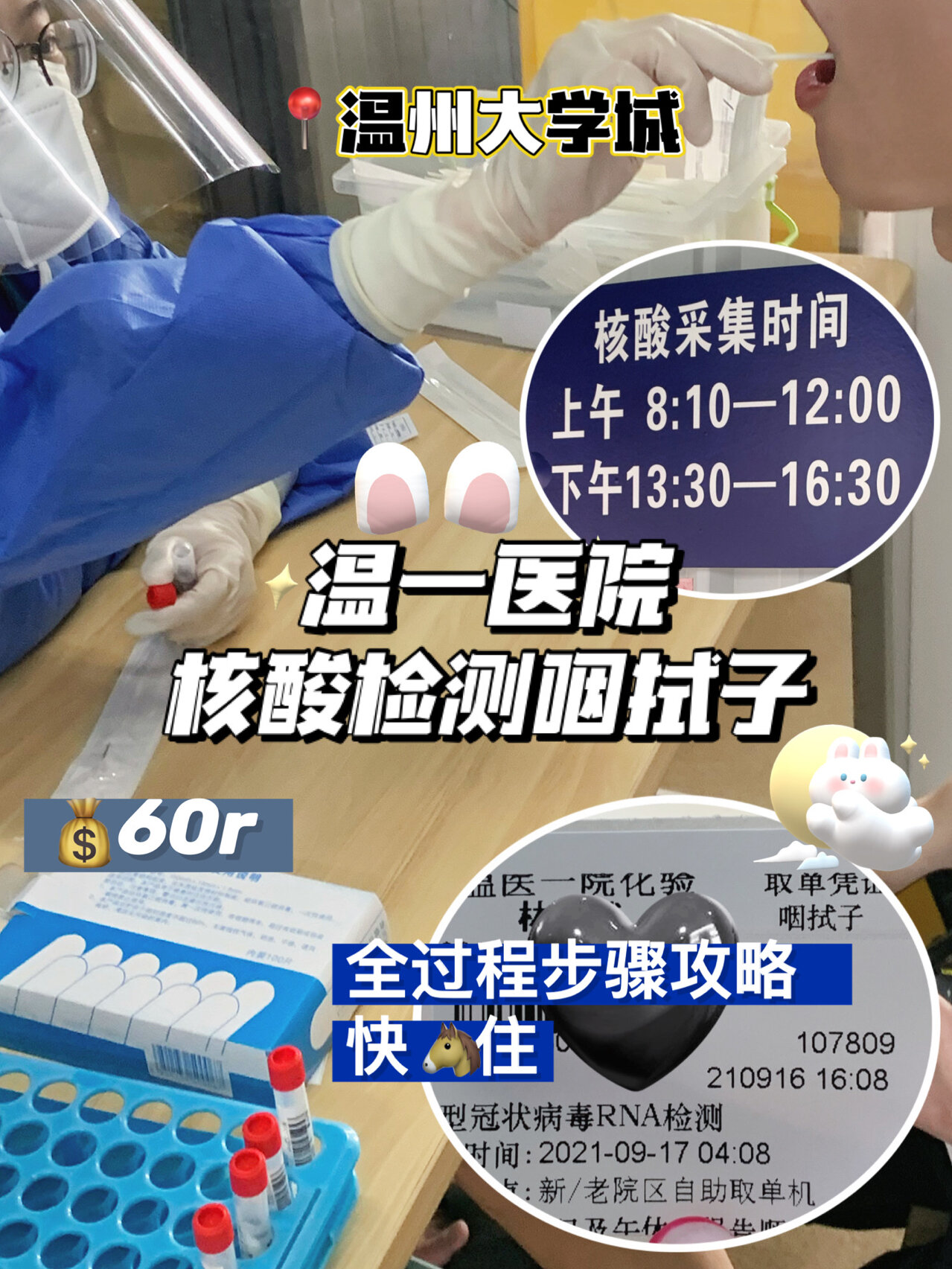 温一医院|温州核酸检测咽拭子6015最全步骤