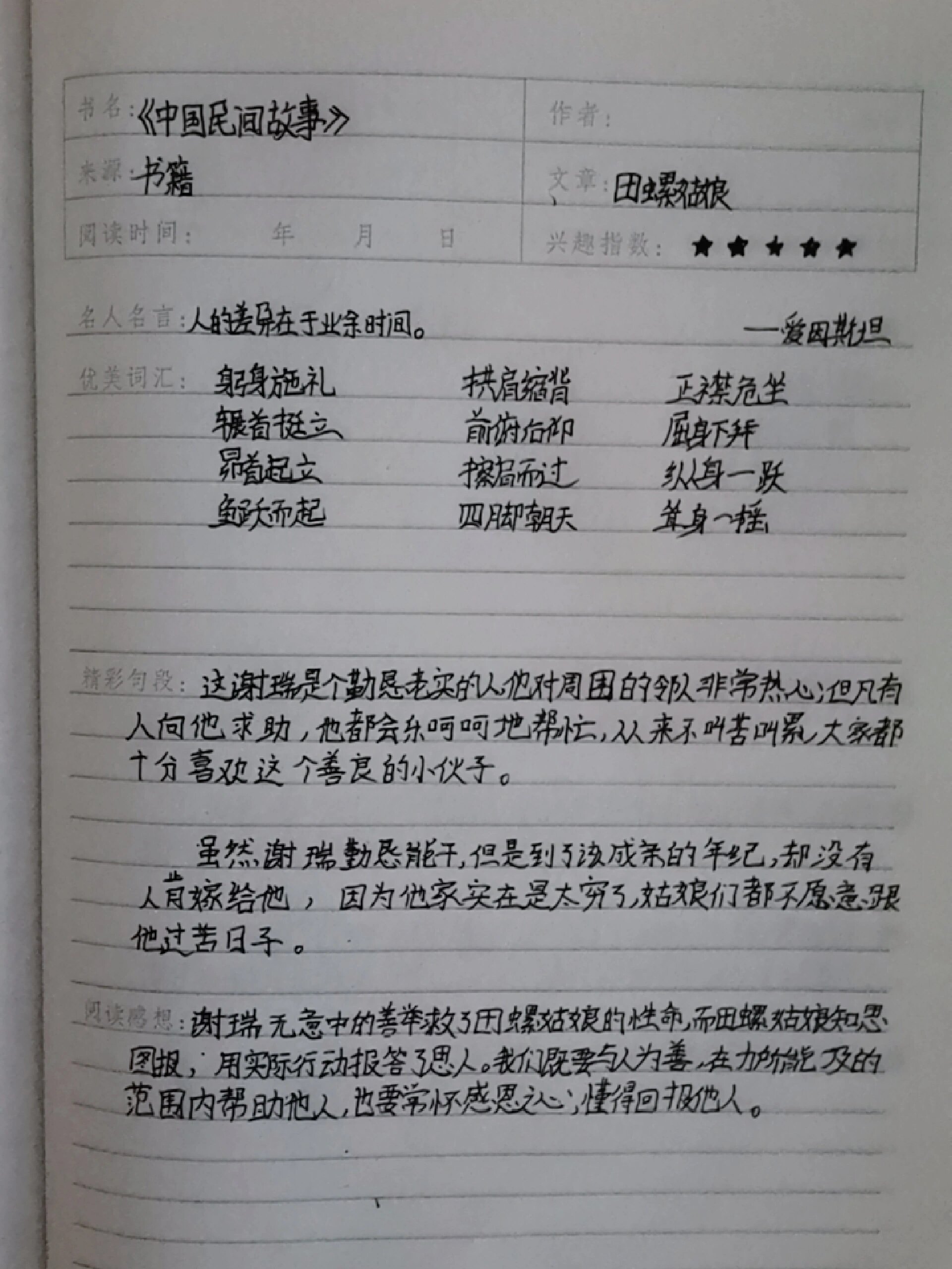 田螺姑娘读后感100字图片