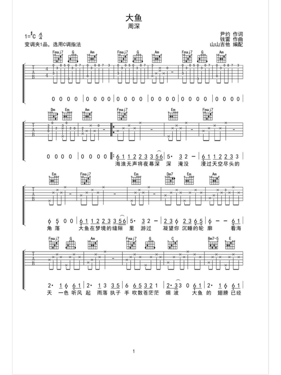 《大鱼 92吉他谱》