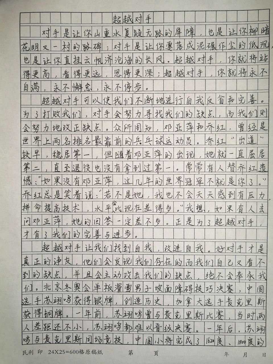 23年中考预测作文《超越对手》 3.请阅读下面的材料,按要求作文.