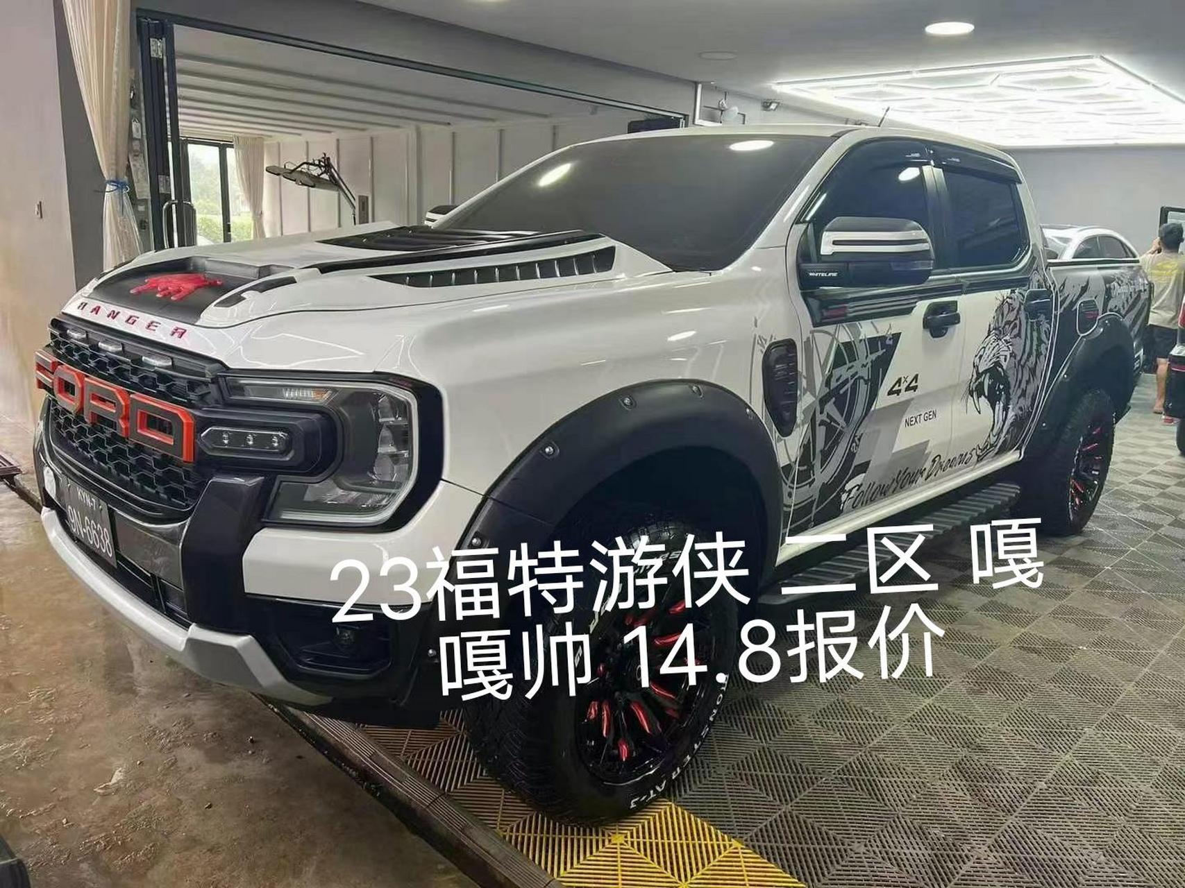 23福特游侠 二区 嘎嘎帅 14.8报价