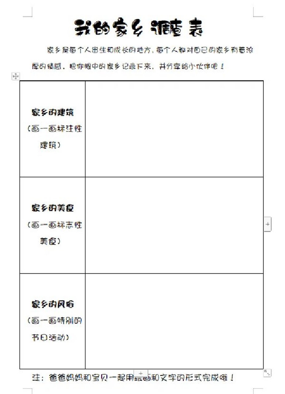 家乡的变化调查表图片图片