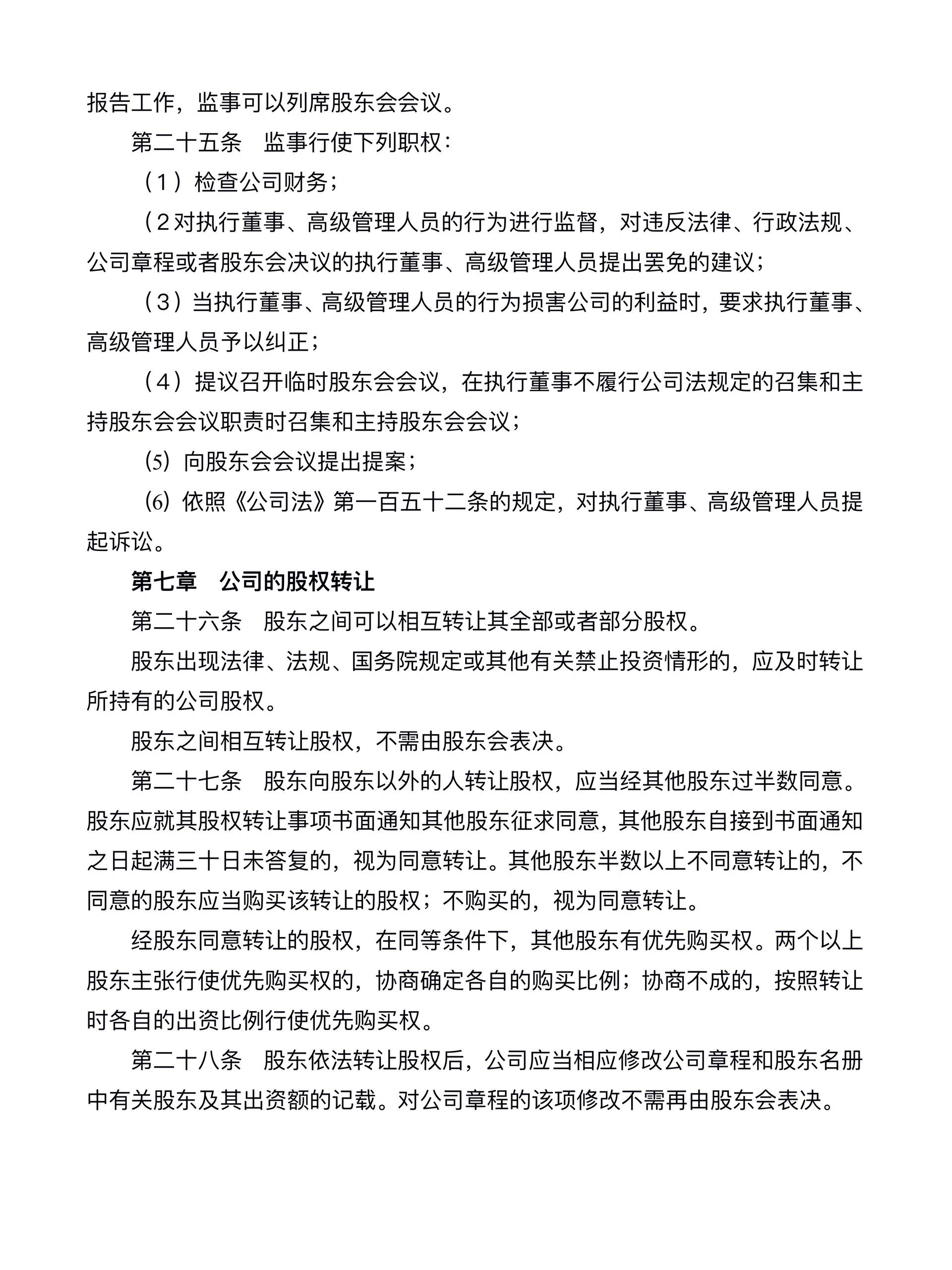 公司章程简单模板图片