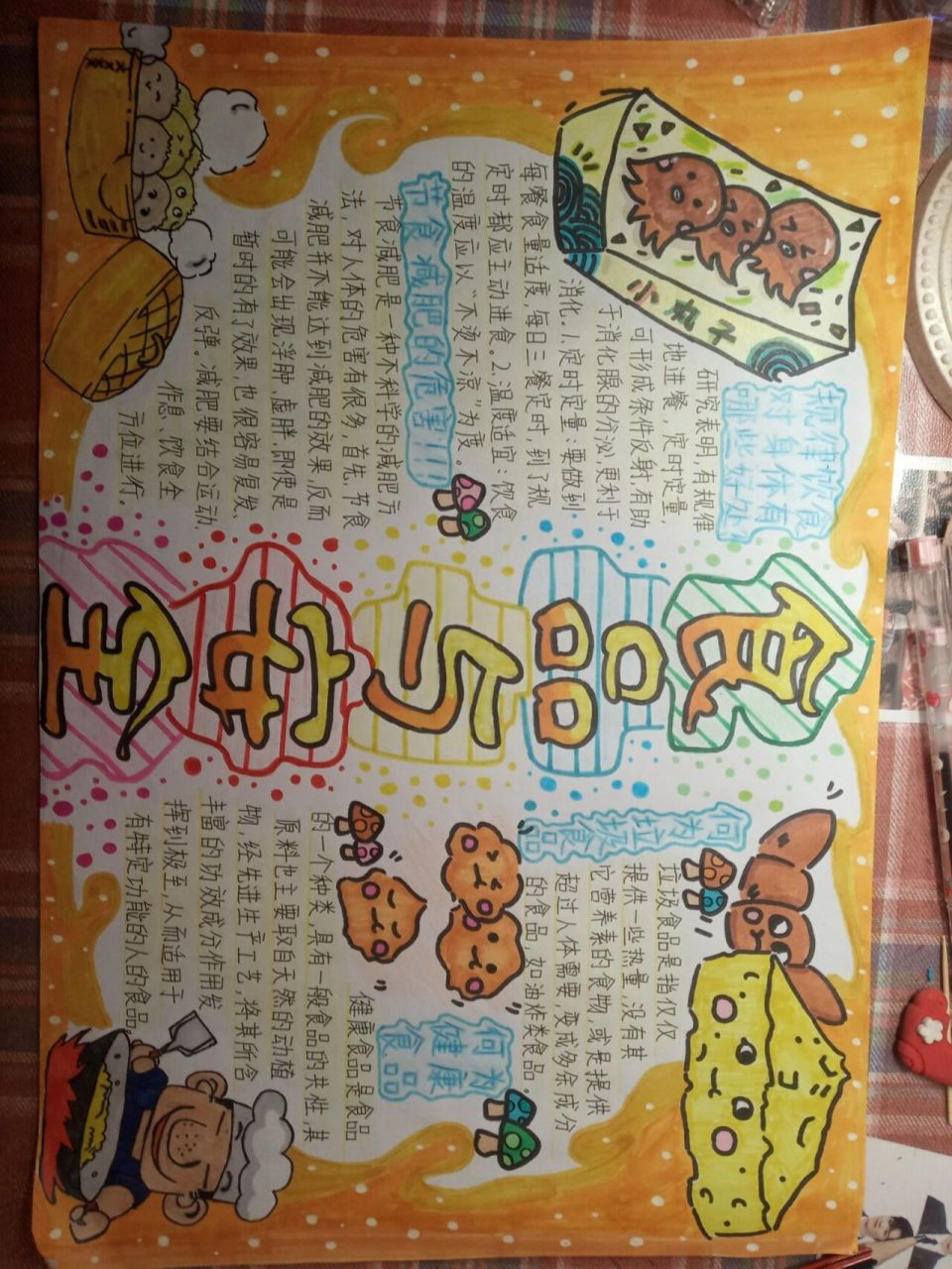 食品安全手抄报