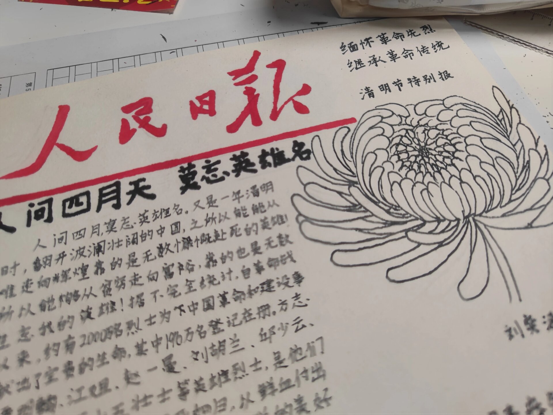 手绘人民日报