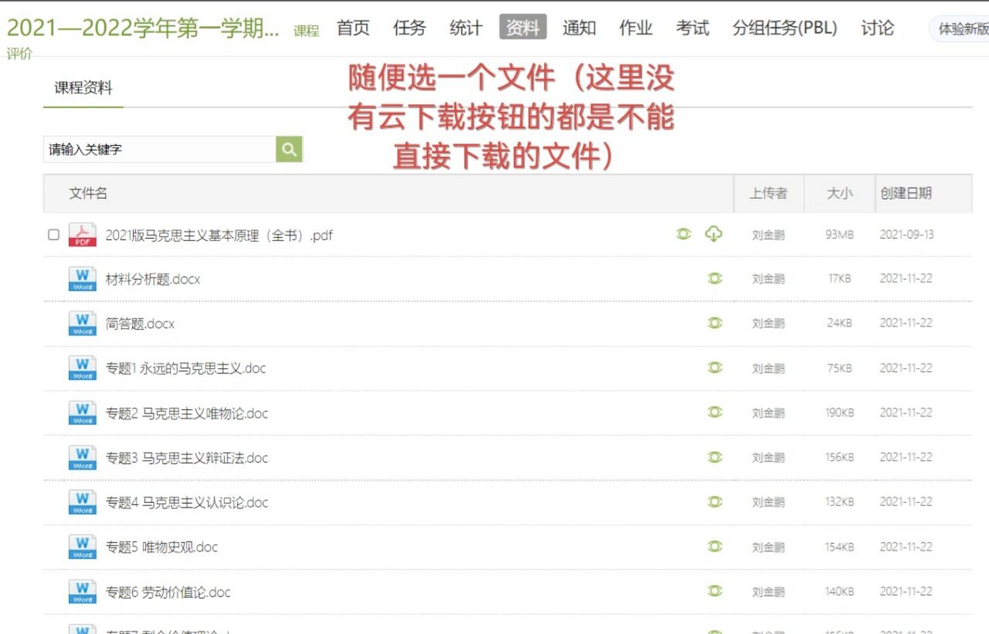 包含网页抓取学习通文件的词条