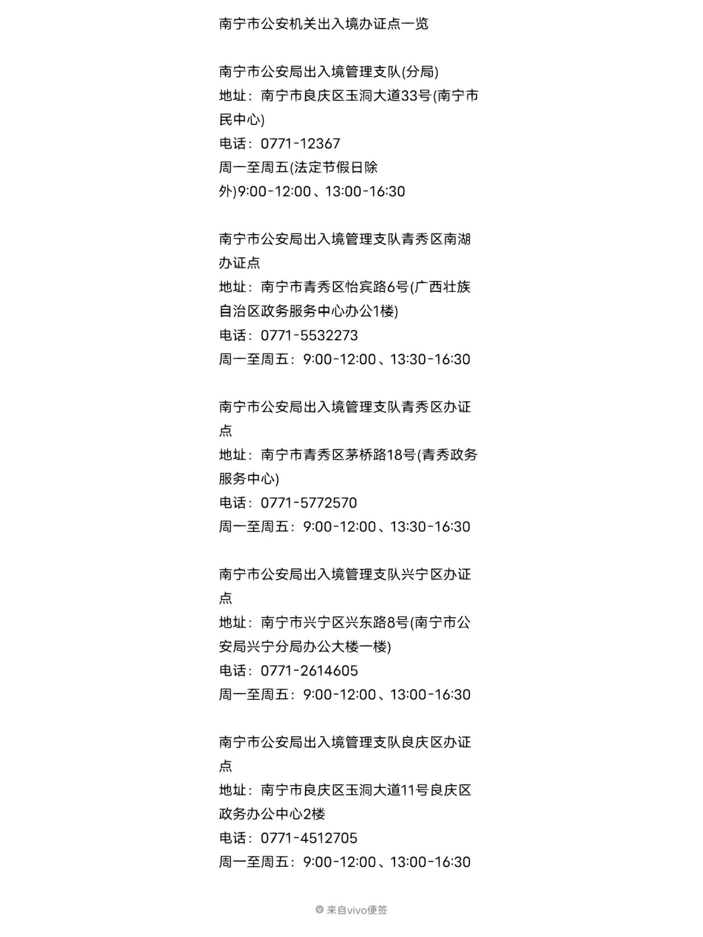 不用请假 南宁各出入境管理局地址信息(附图) 电话都是(区