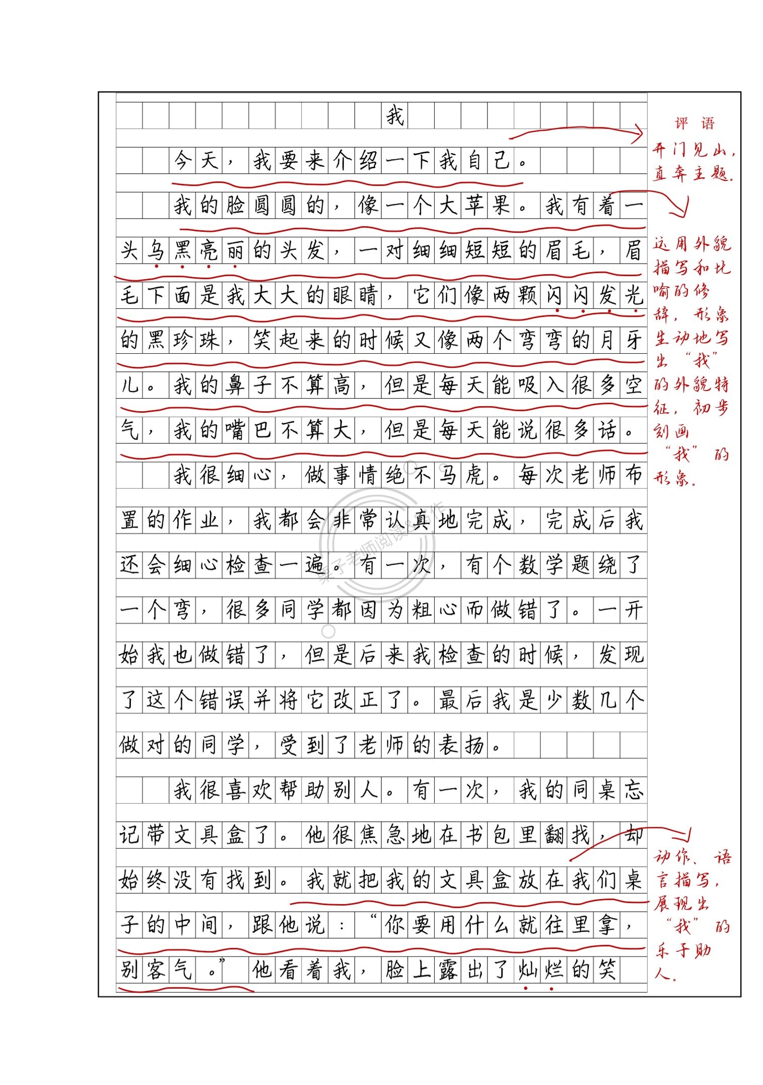 作文我图片